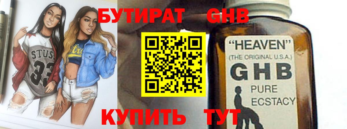 Бутират 1.4BDO  Вход с VPN  Дзержинск 