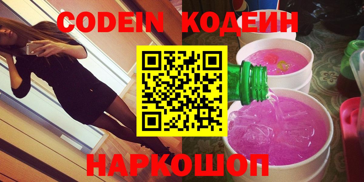 Кодеин напиток Lean (лин) Дзержинск