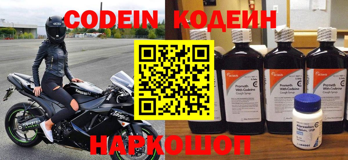 Кодеин напиток Lean (лин)  Кодеин напиток Lean (лин)  Вход с VPN  Дзержинск 