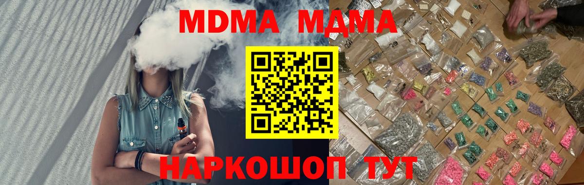 MDMA кристаллы  МДМА молли  Вход с VPN  Дзержинск 