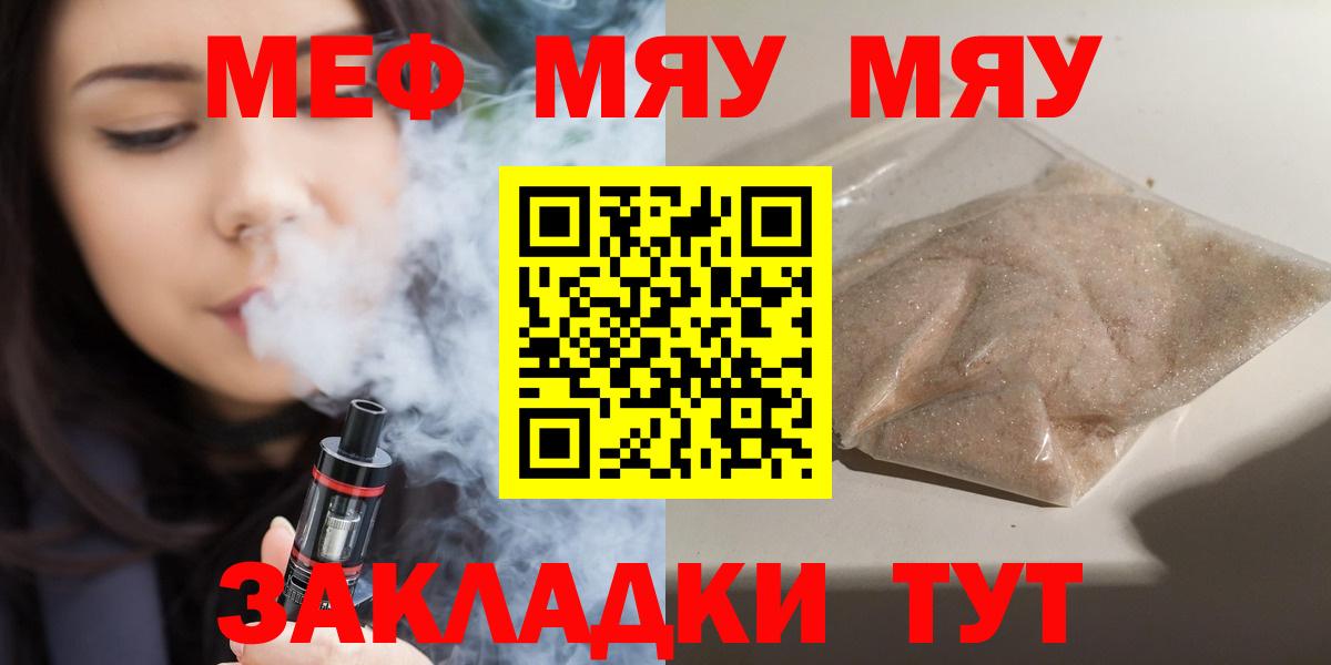 МЯУ-МЯУ 4 MMC  Меф mephedrone  Вход с VPN  Дзержинск 