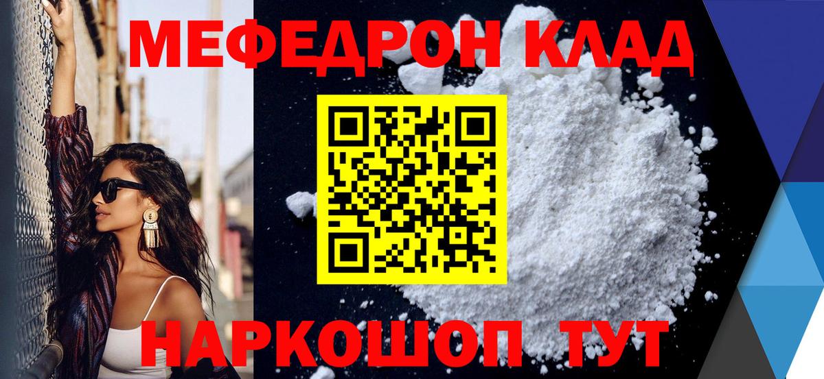 Мефедрон кристаллы Дзержинск