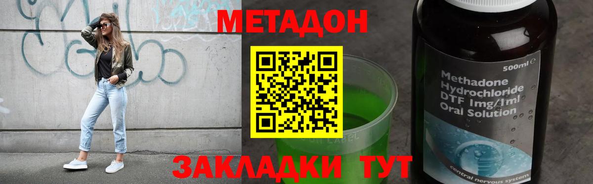 Метадон белоснежный Дзержинск